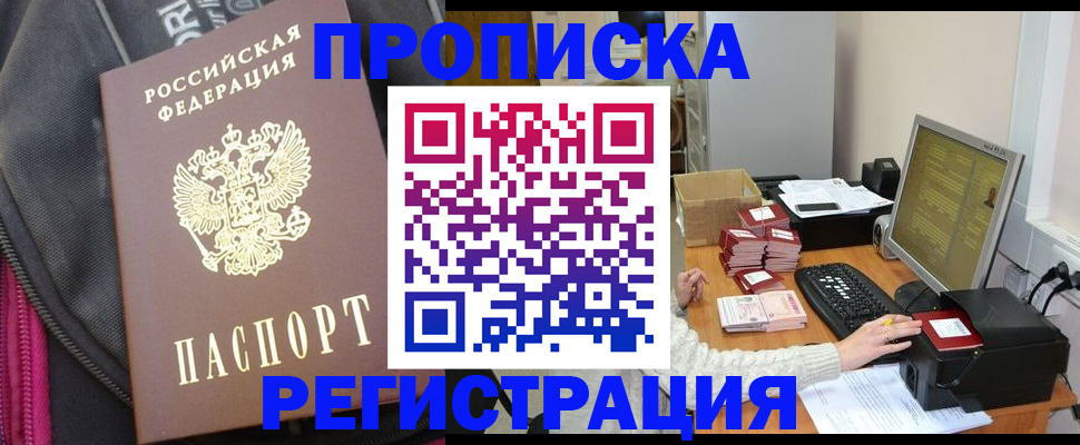 прописка для работы в Великом Устюге